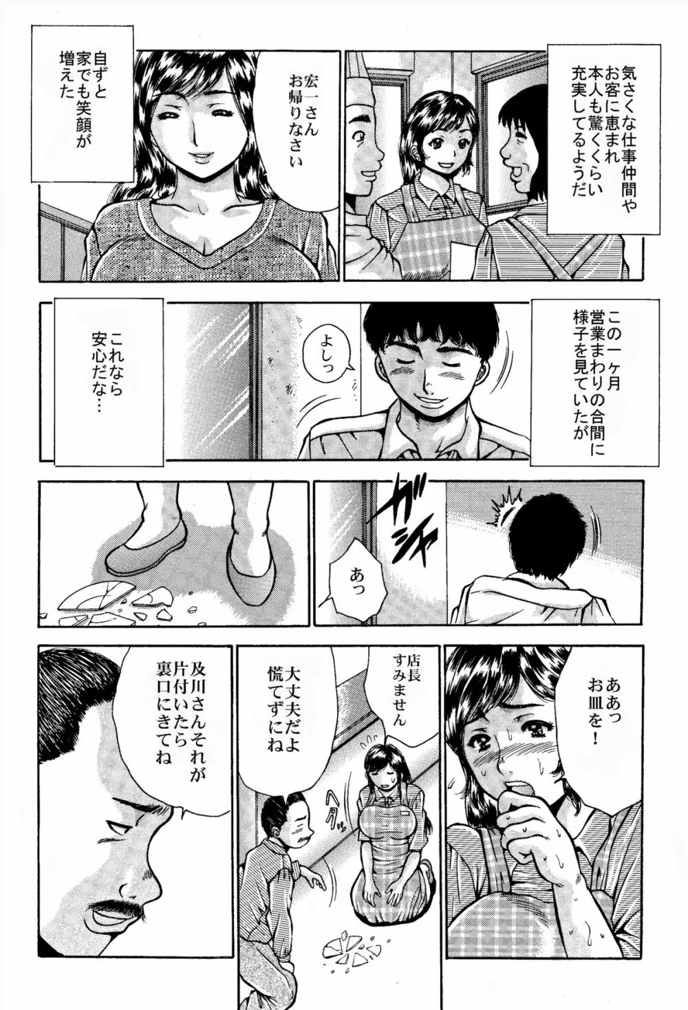 病み妻【秘肉のパスワード】 - page6