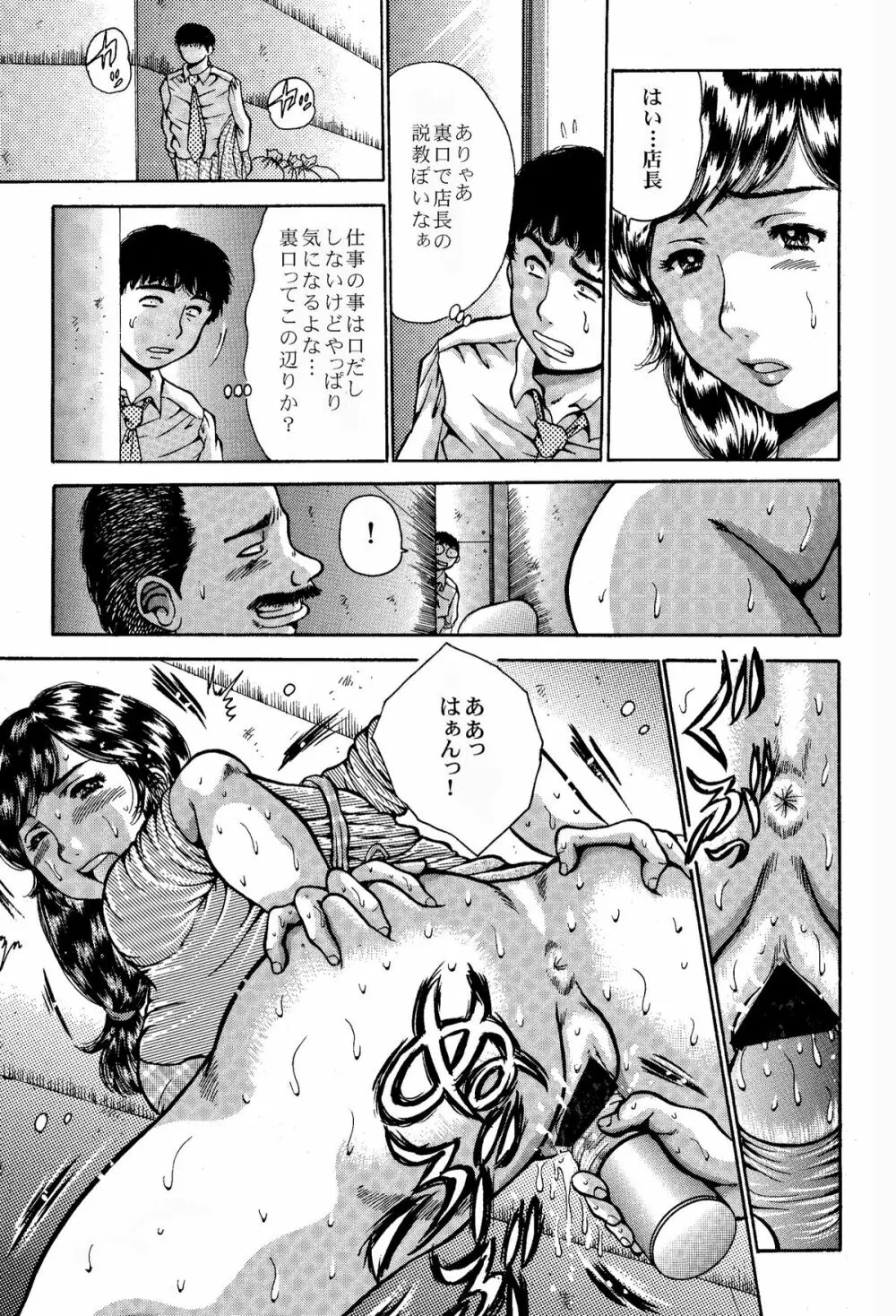 病み妻【秘肉のパスワード】 - page7