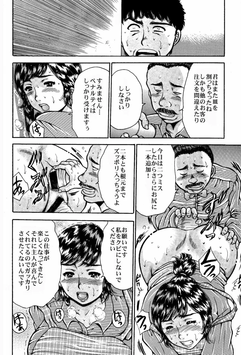 病み妻【秘肉のパスワード】 - page8