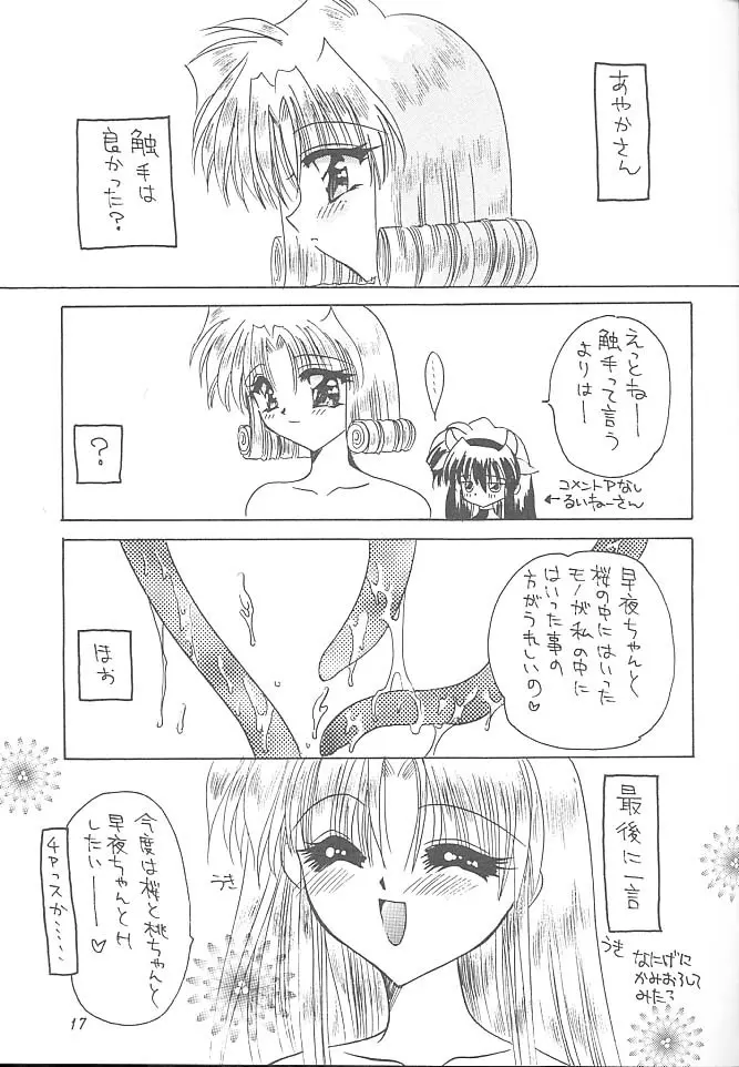 触手と遊ぼう - page16