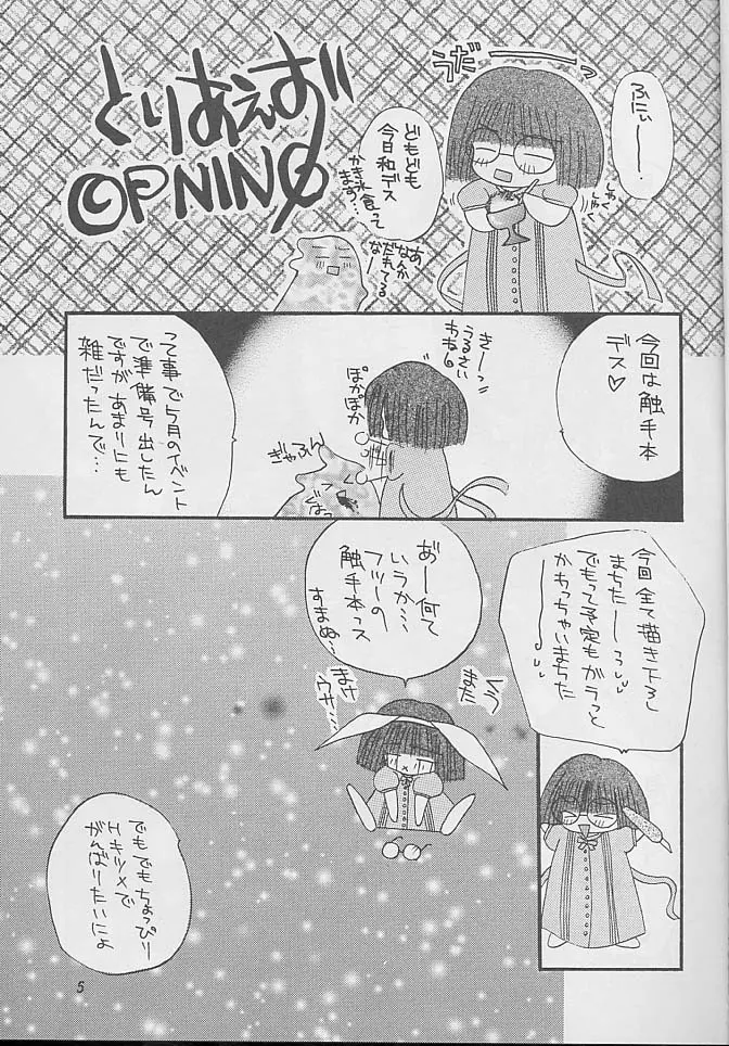 触手と遊ぼう - page4