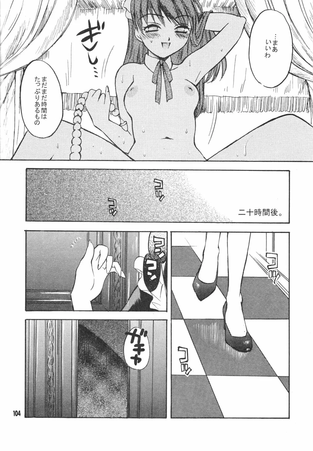 Maniac Juice 女シンジ再録集 '96-'99 - page104