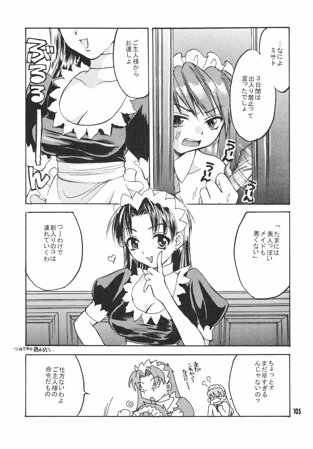 Maniac Juice 女シンジ再録集 '96-'99 - page105