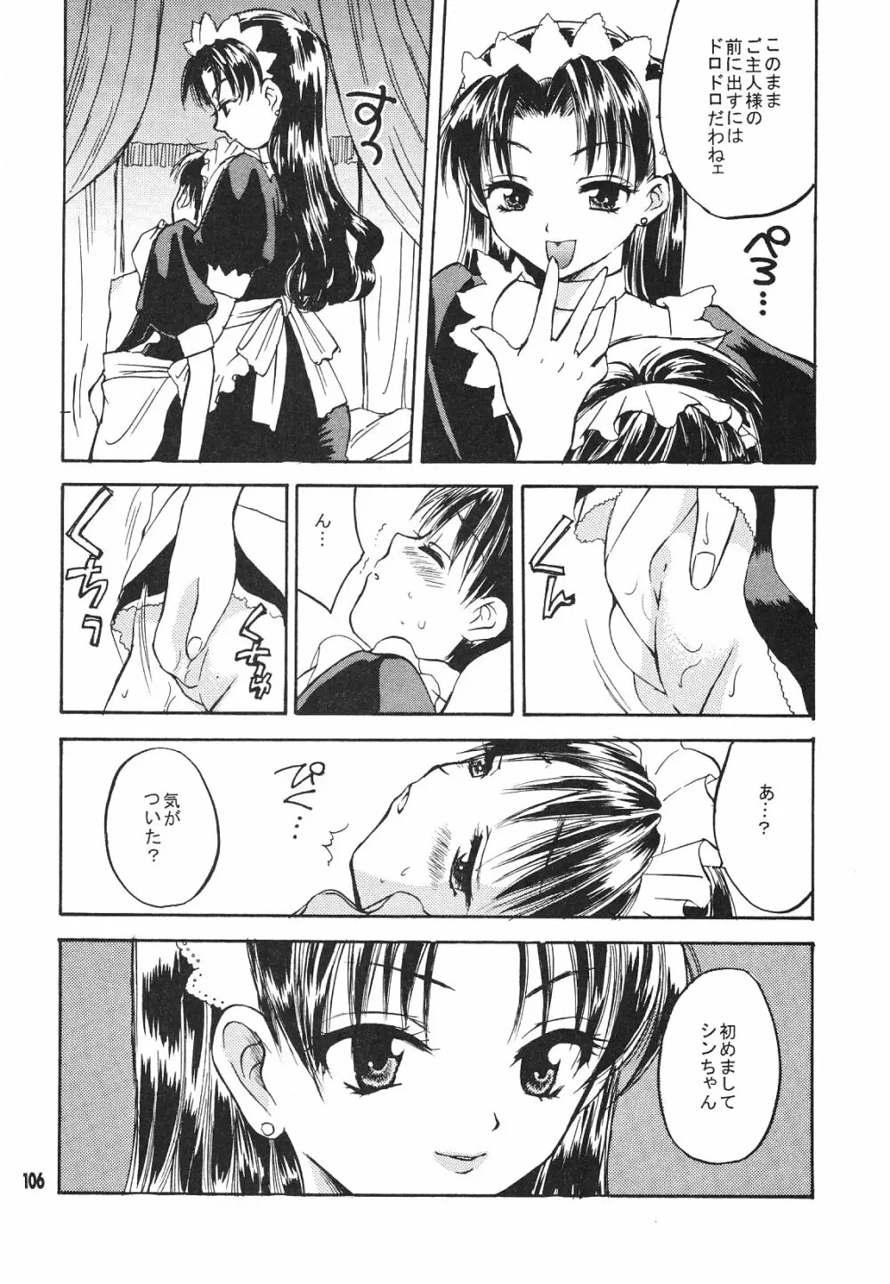 Maniac Juice 女シンジ再録集 '96-'99 - page106