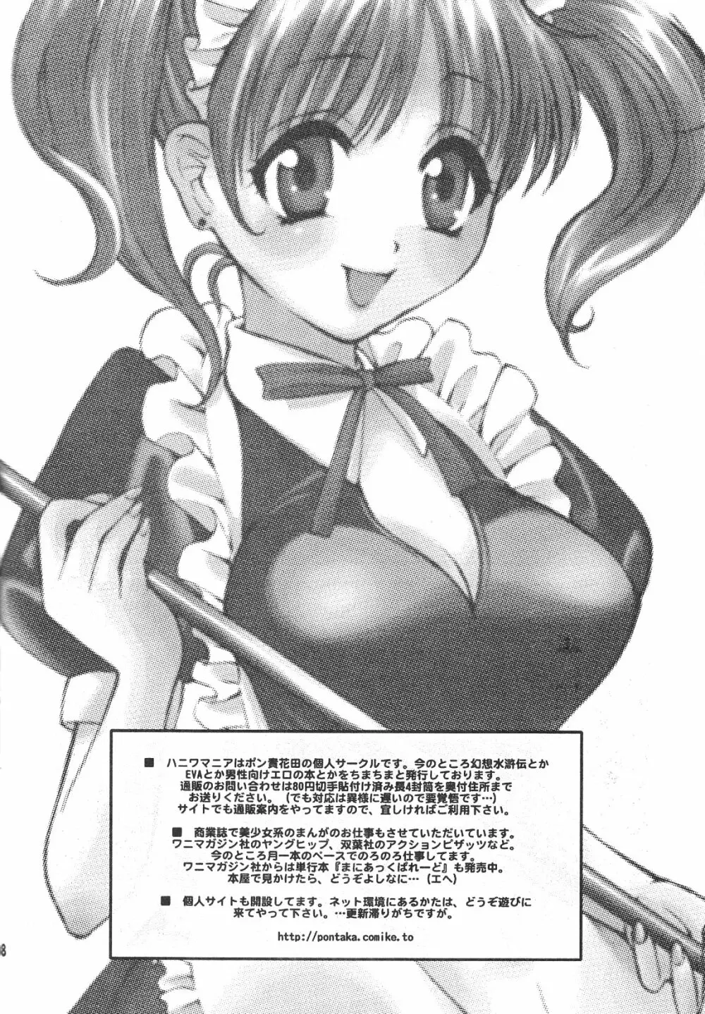 Maniac Juice 女シンジ再録集 '96-'99 - page108