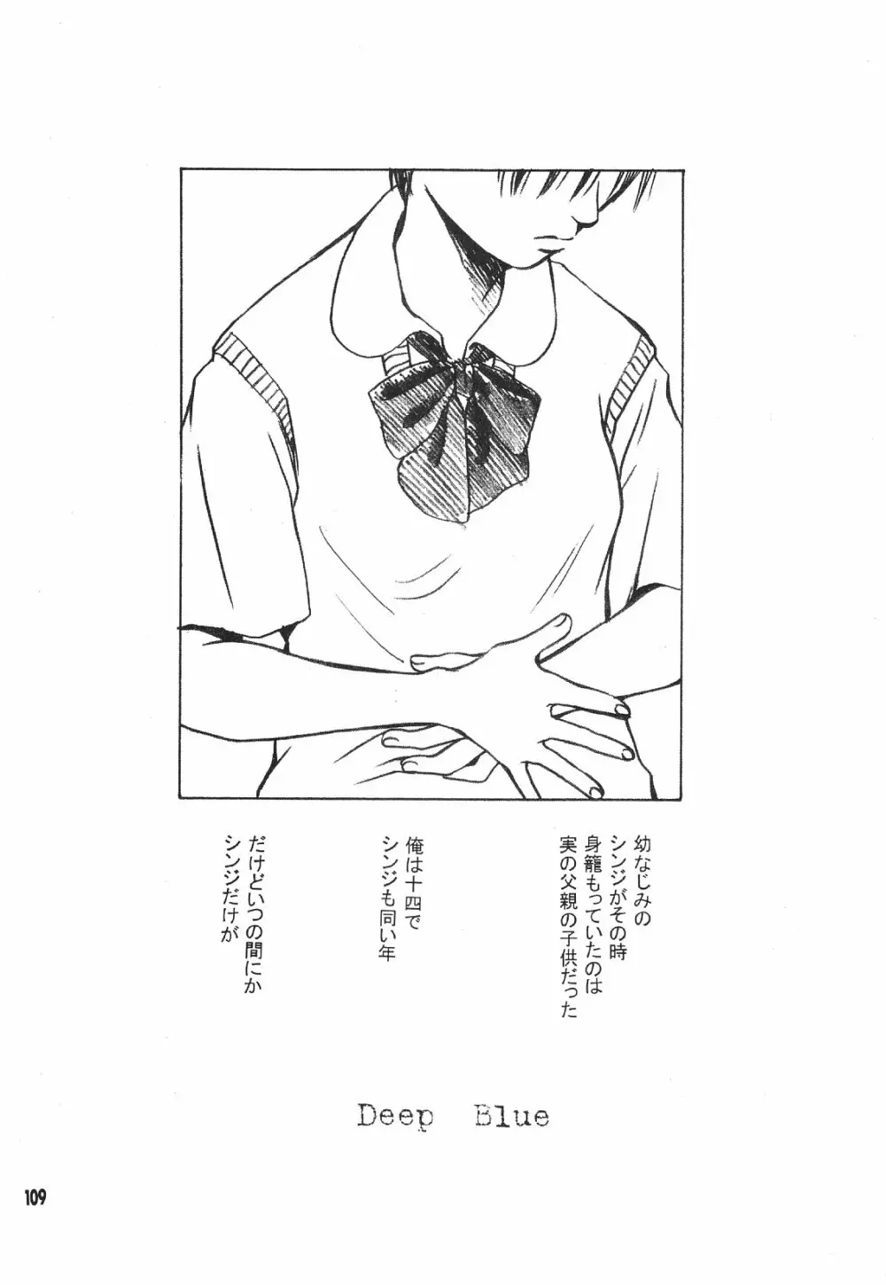 Maniac Juice 女シンジ再録集 '96-'99 - page109