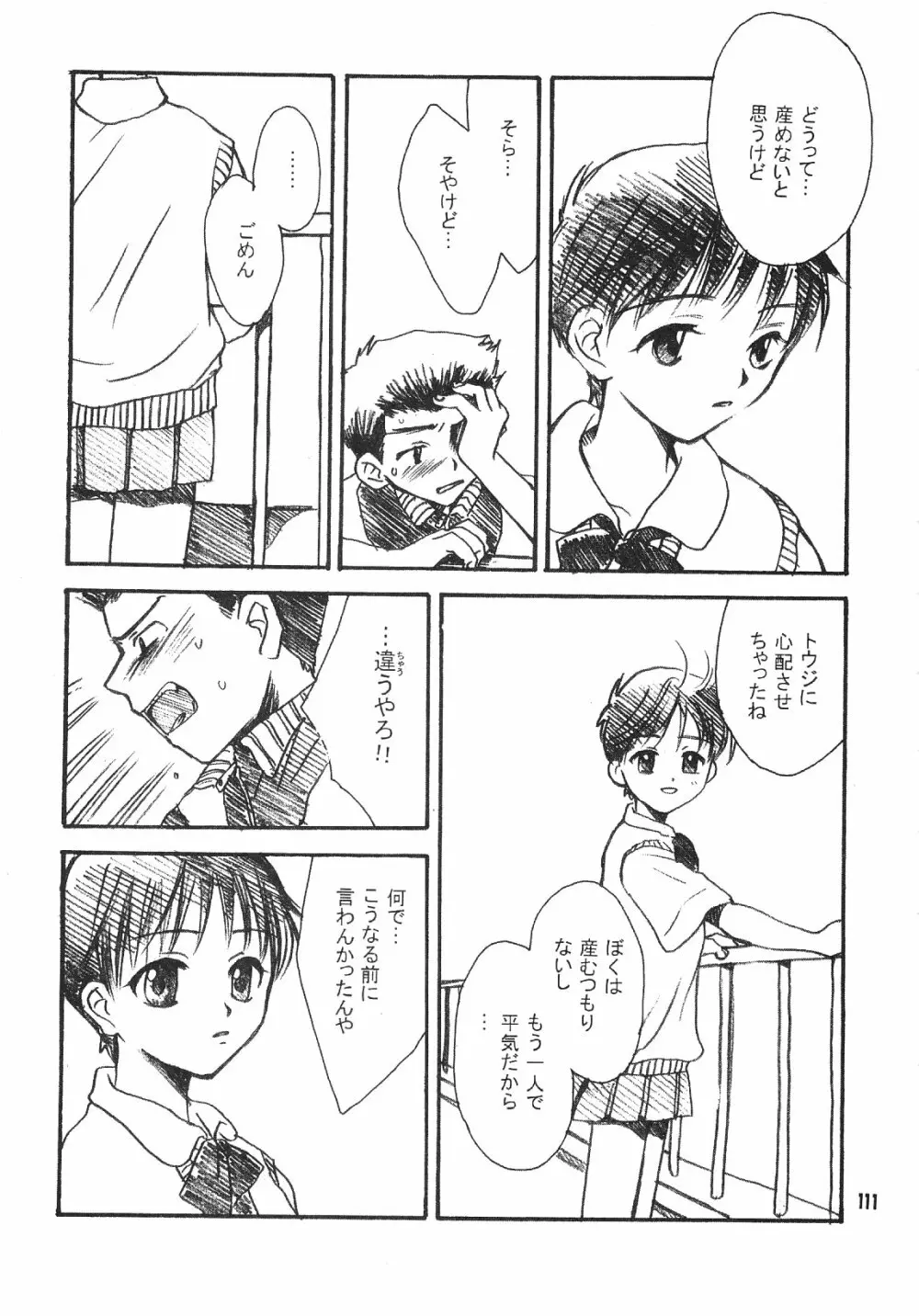 Maniac Juice 女シンジ再録集 '96-'99 - page111