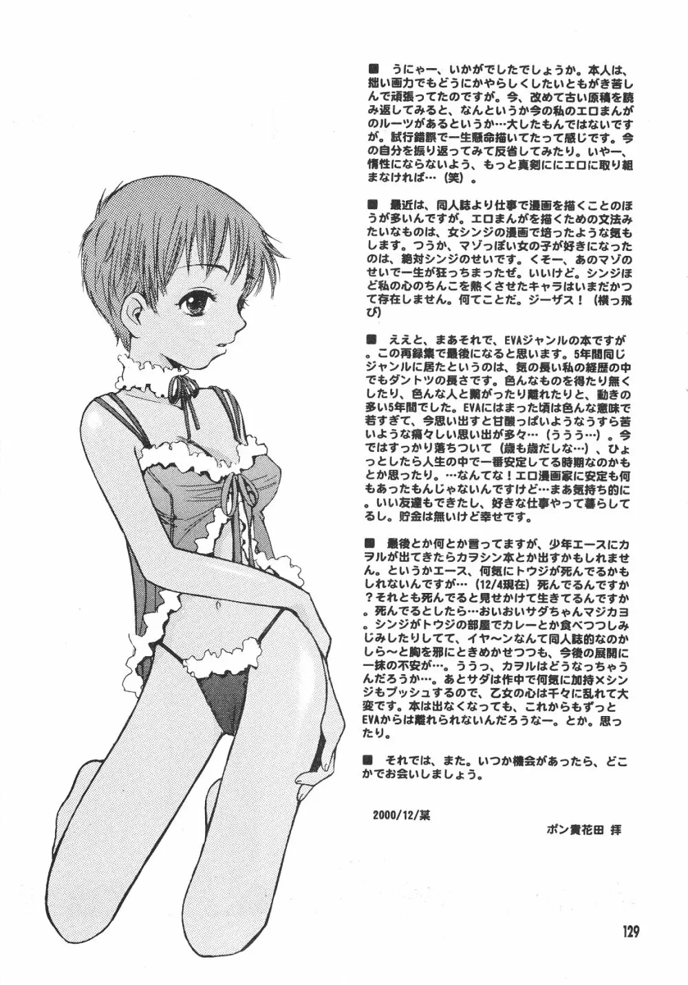 Maniac Juice 女シンジ再録集 '96-'99 - page129