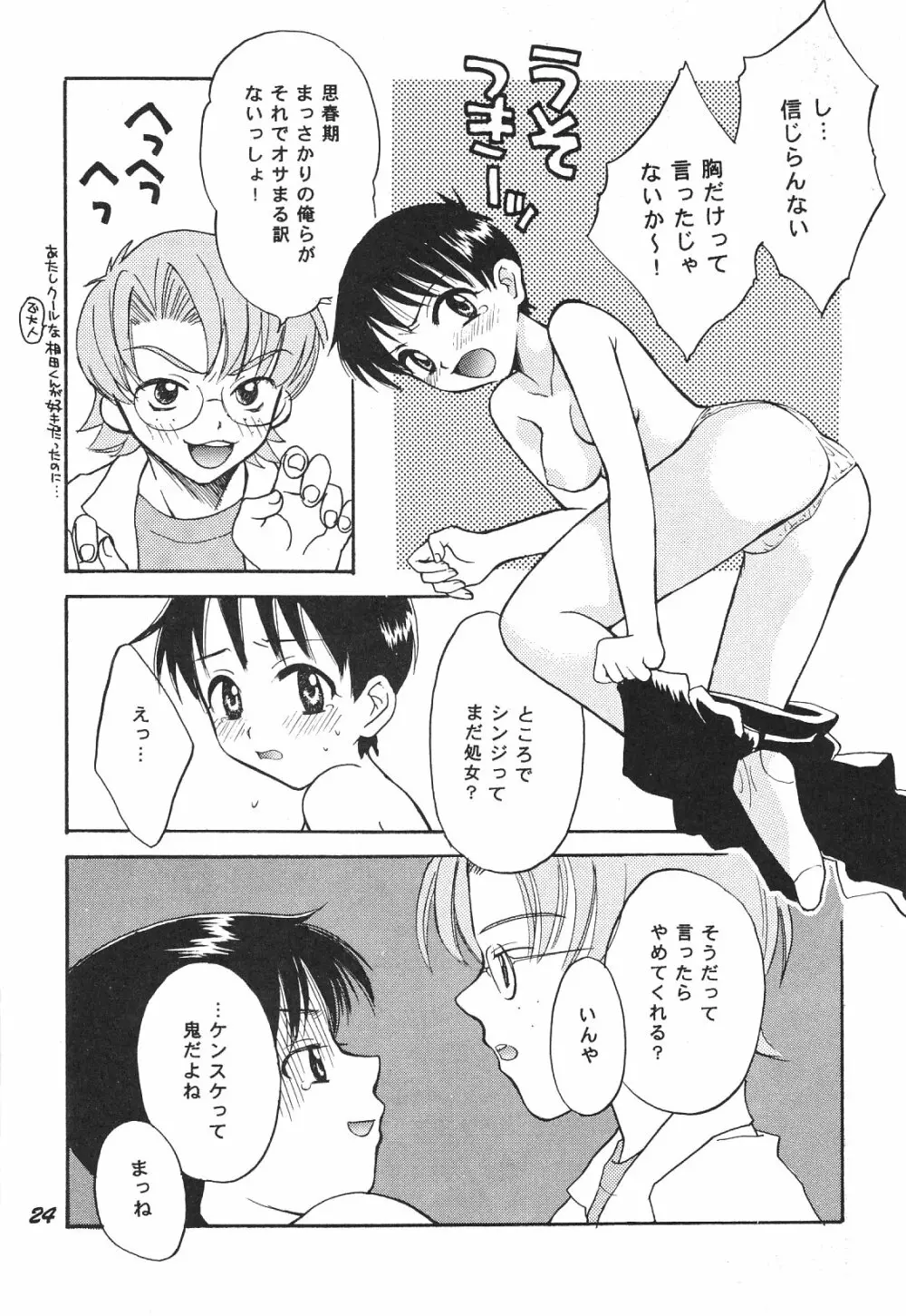 Maniac Juice 女シンジ再録集 '96-'99 - page24