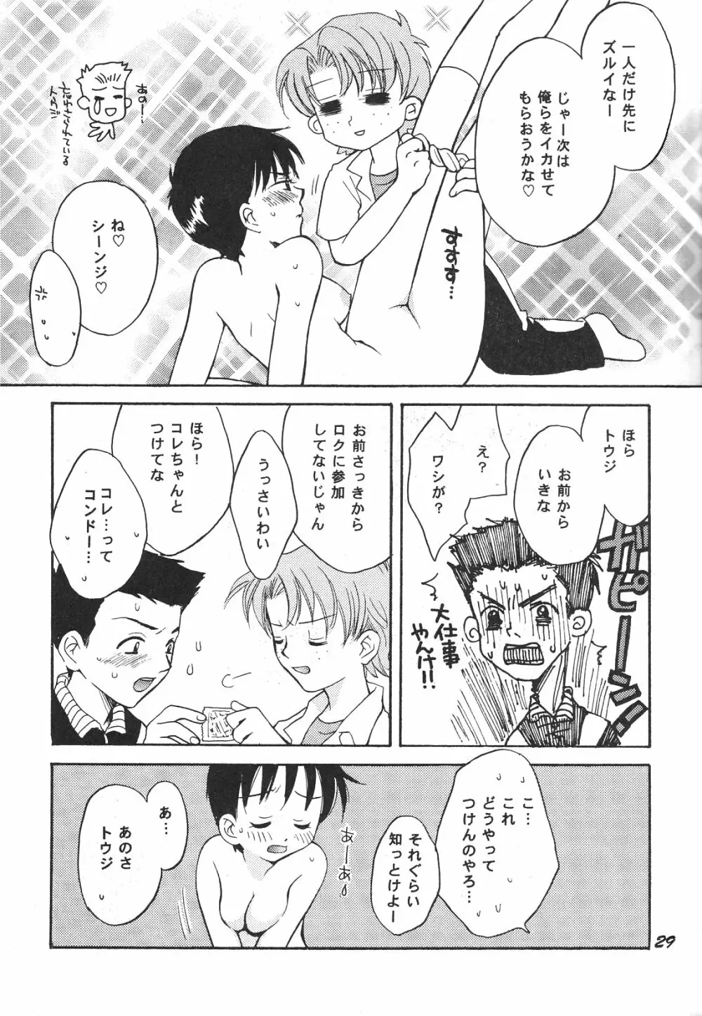 Maniac Juice 女シンジ再録集 '96-'99 - page29