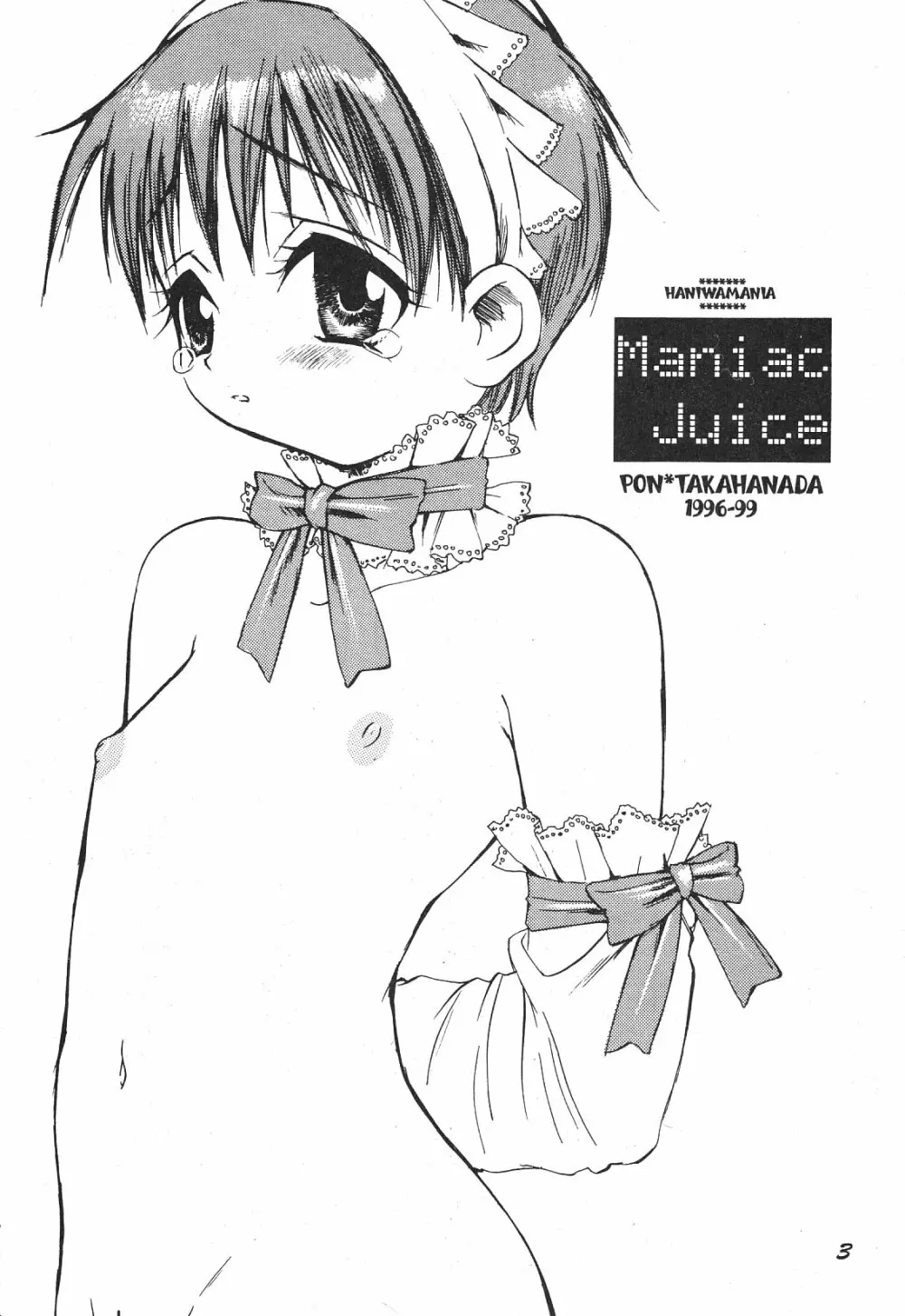 Maniac Juice 女シンジ再録集 '96-'99 - page3