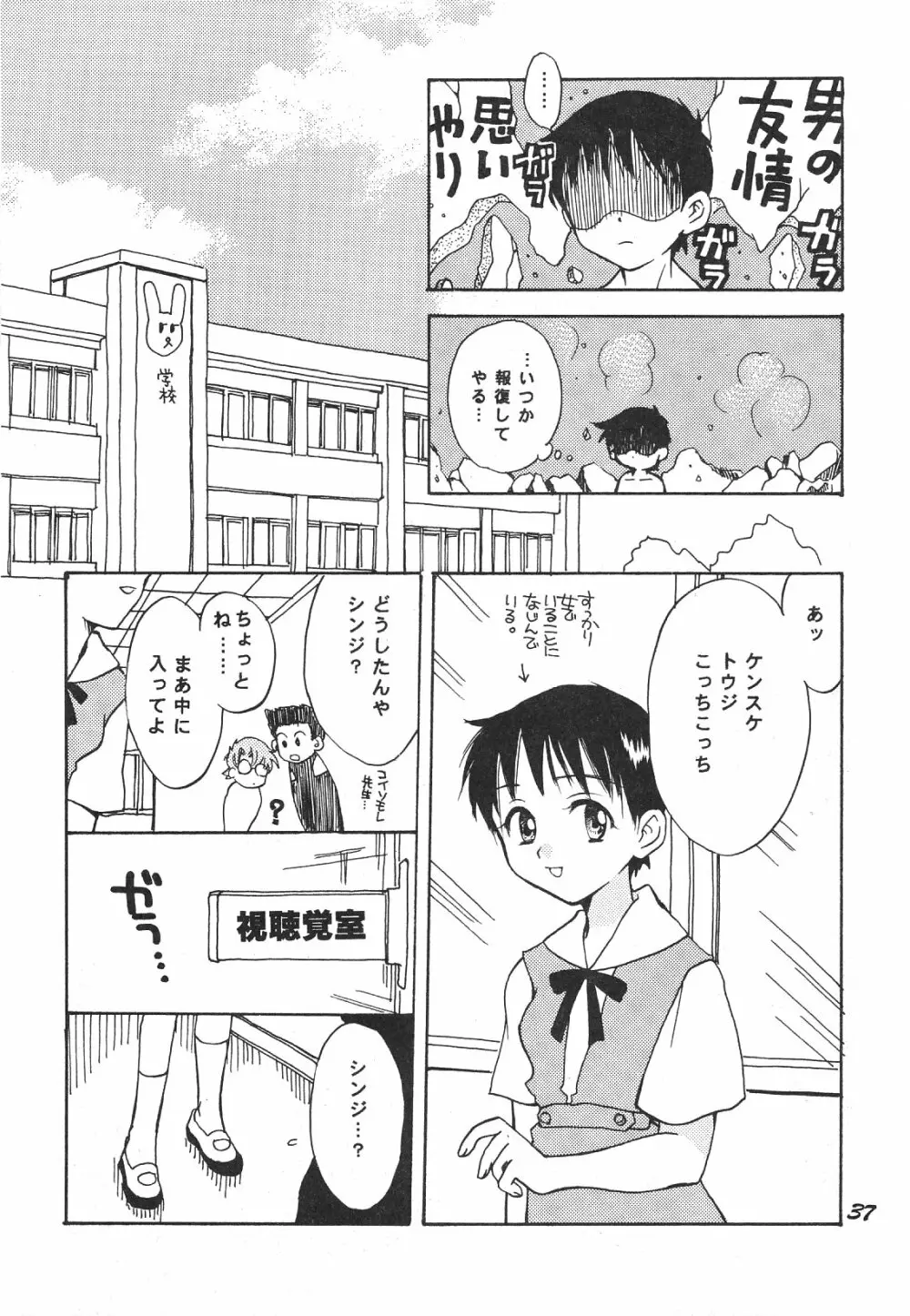 Maniac Juice 女シンジ再録集 '96-'99 - page37