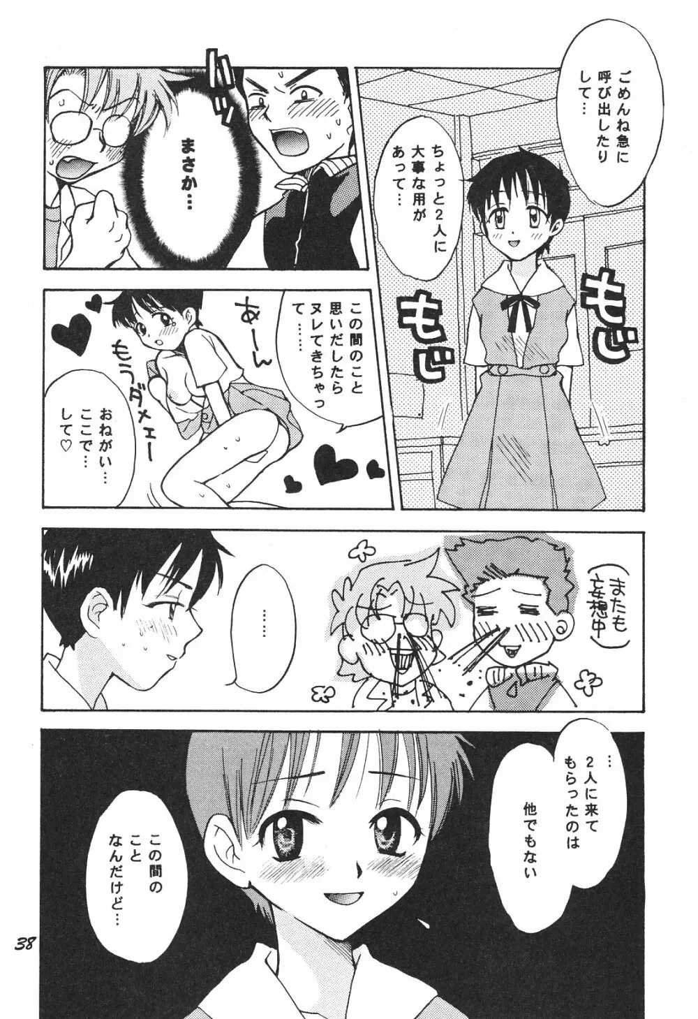 Maniac Juice 女シンジ再録集 '96-'99 - page38