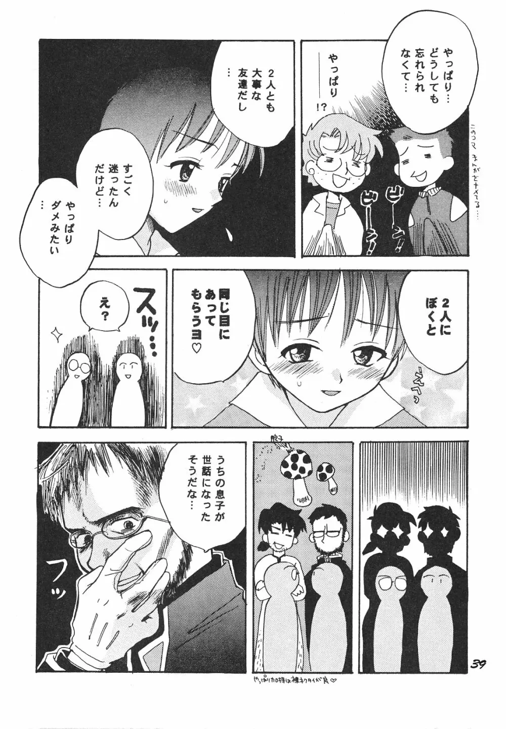 Maniac Juice 女シンジ再録集 '96-'99 - page39