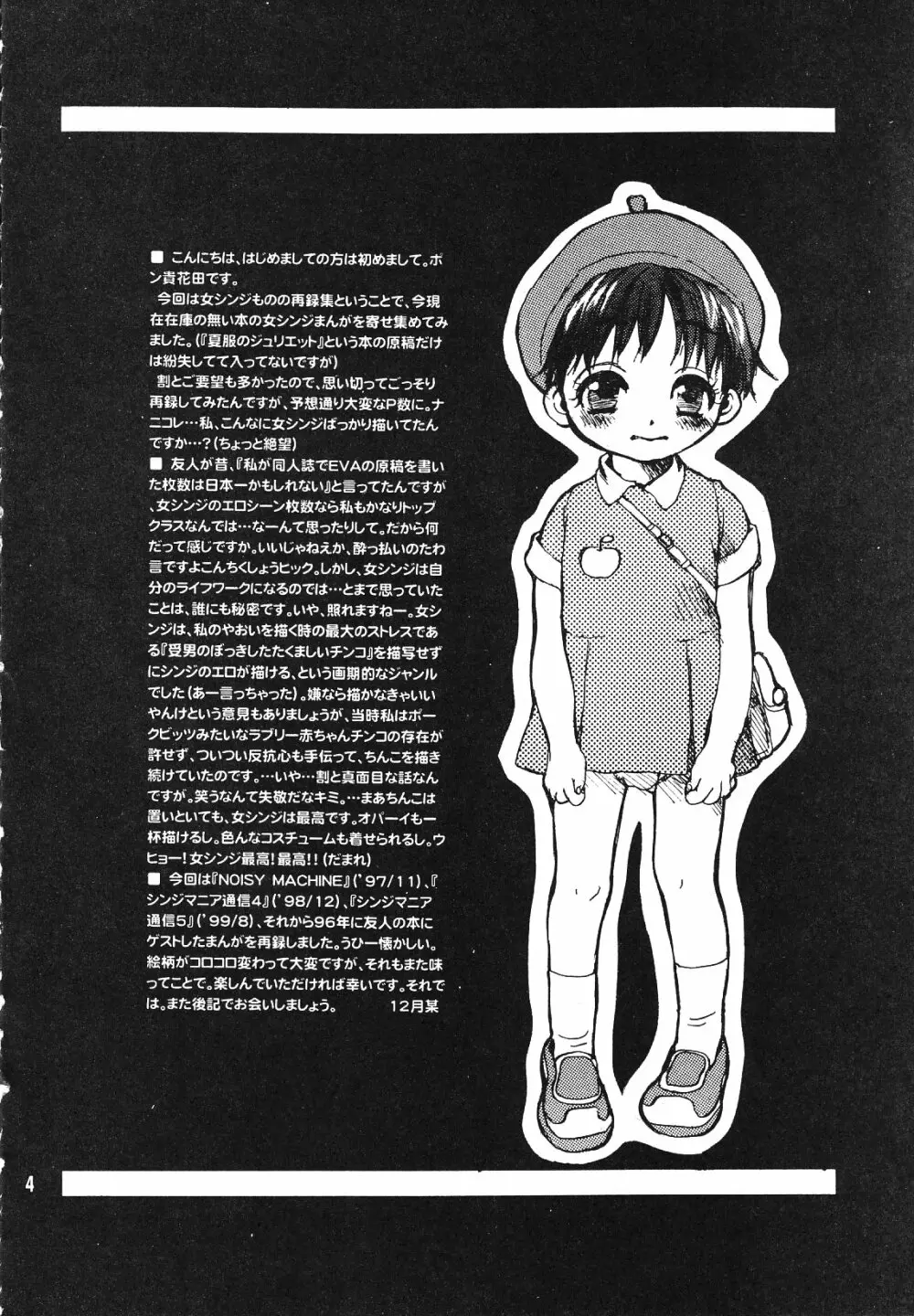 Maniac Juice 女シンジ再録集 '96-'99 - page4