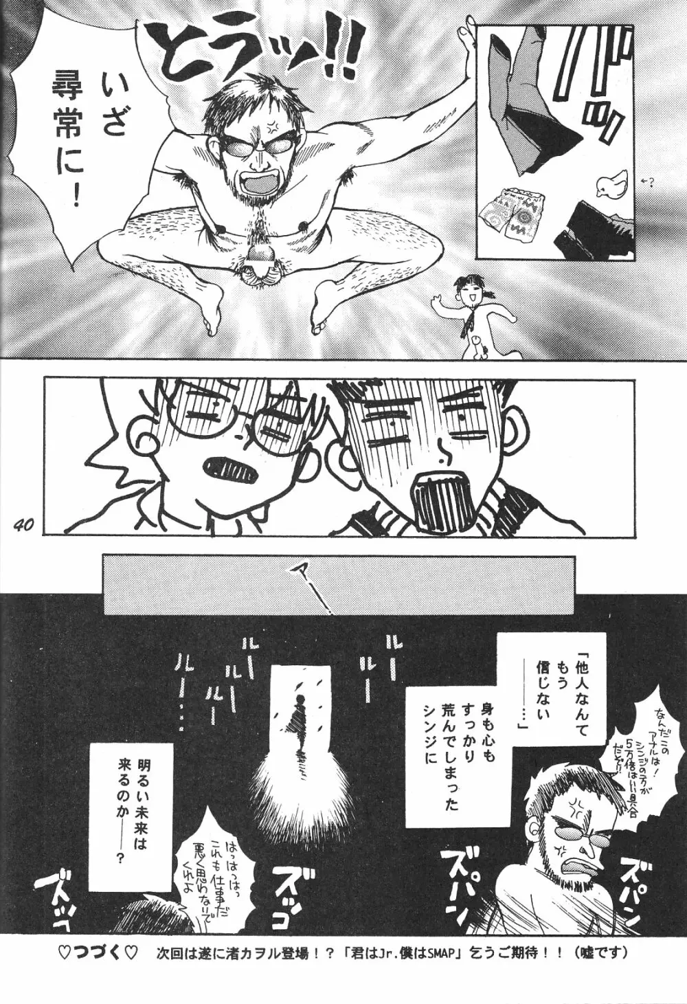 Maniac Juice 女シンジ再録集 '96-'99 - page40