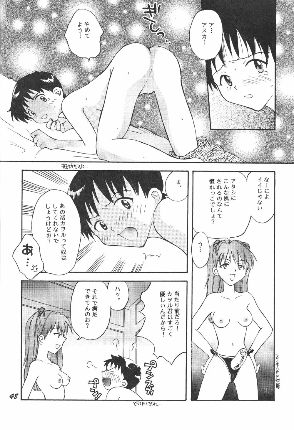 Maniac Juice 女シンジ再録集 '96-'99 - page48