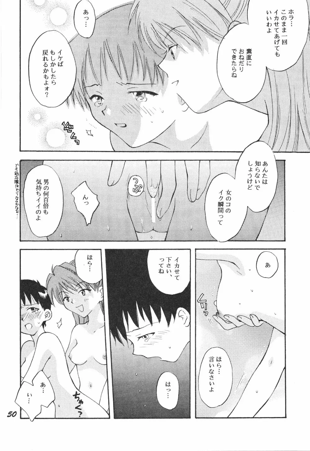 Maniac Juice 女シンジ再録集 '96-'99 - page50