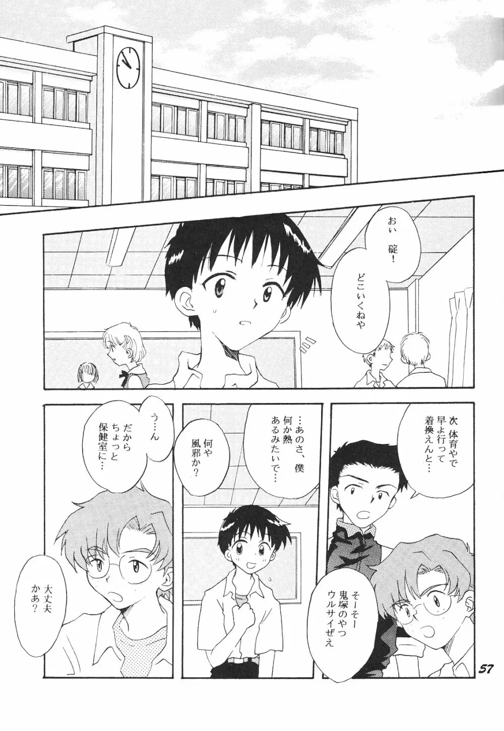 Maniac Juice 女シンジ再録集 '96-'99 - page57