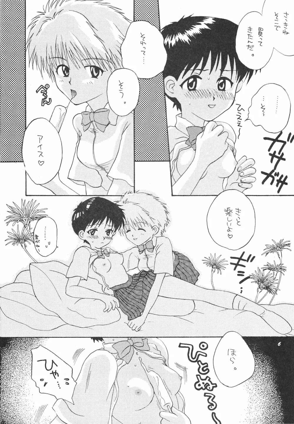 Maniac Juice 女シンジ再録集 '96-'99 - page6