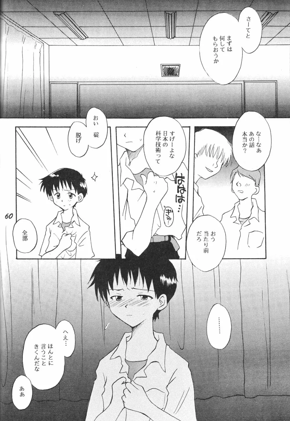 Maniac Juice 女シンジ再録集 '96-'99 - page60