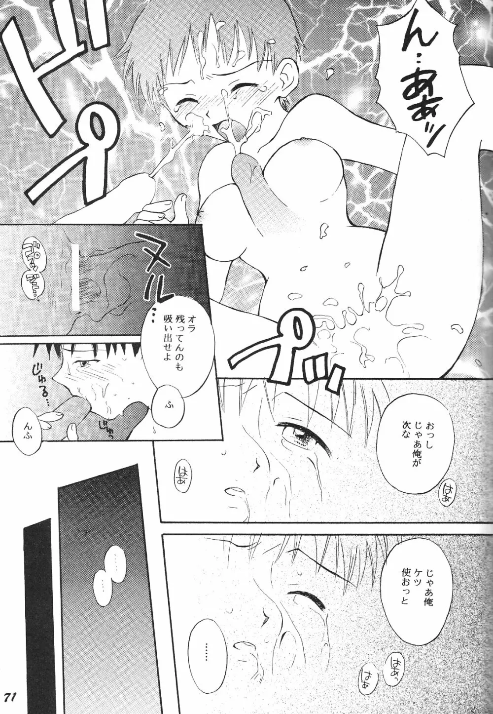 Maniac Juice 女シンジ再録集 '96-'99 - page71