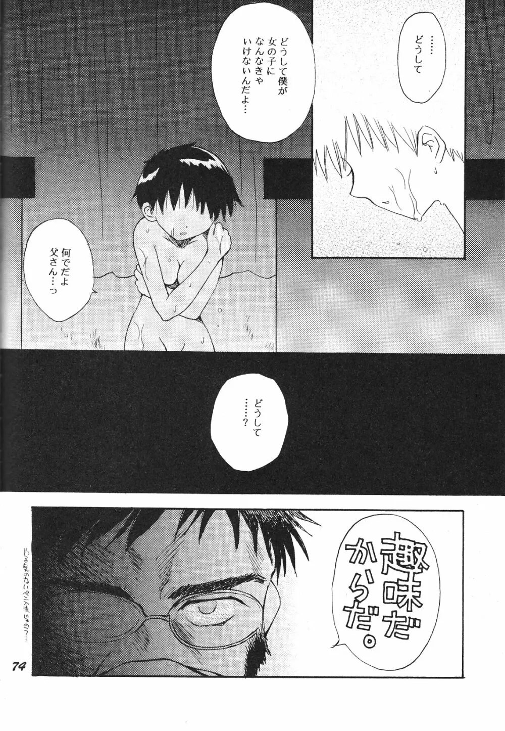 Maniac Juice 女シンジ再録集 '96-'99 - page74
