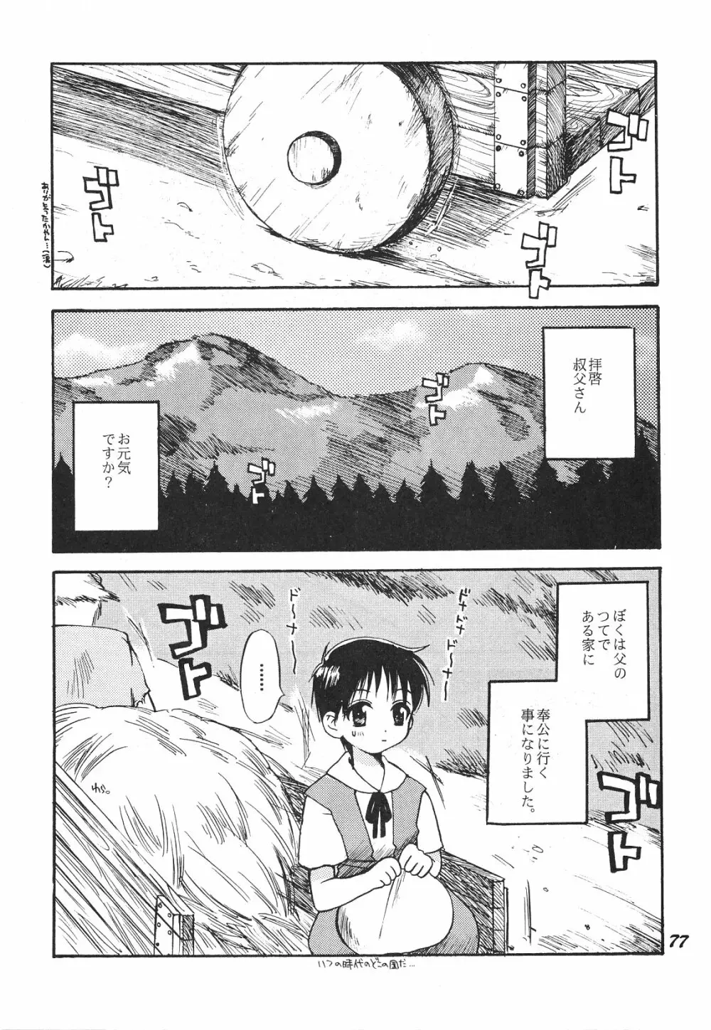 Maniac Juice 女シンジ再録集 '96-'99 - page77