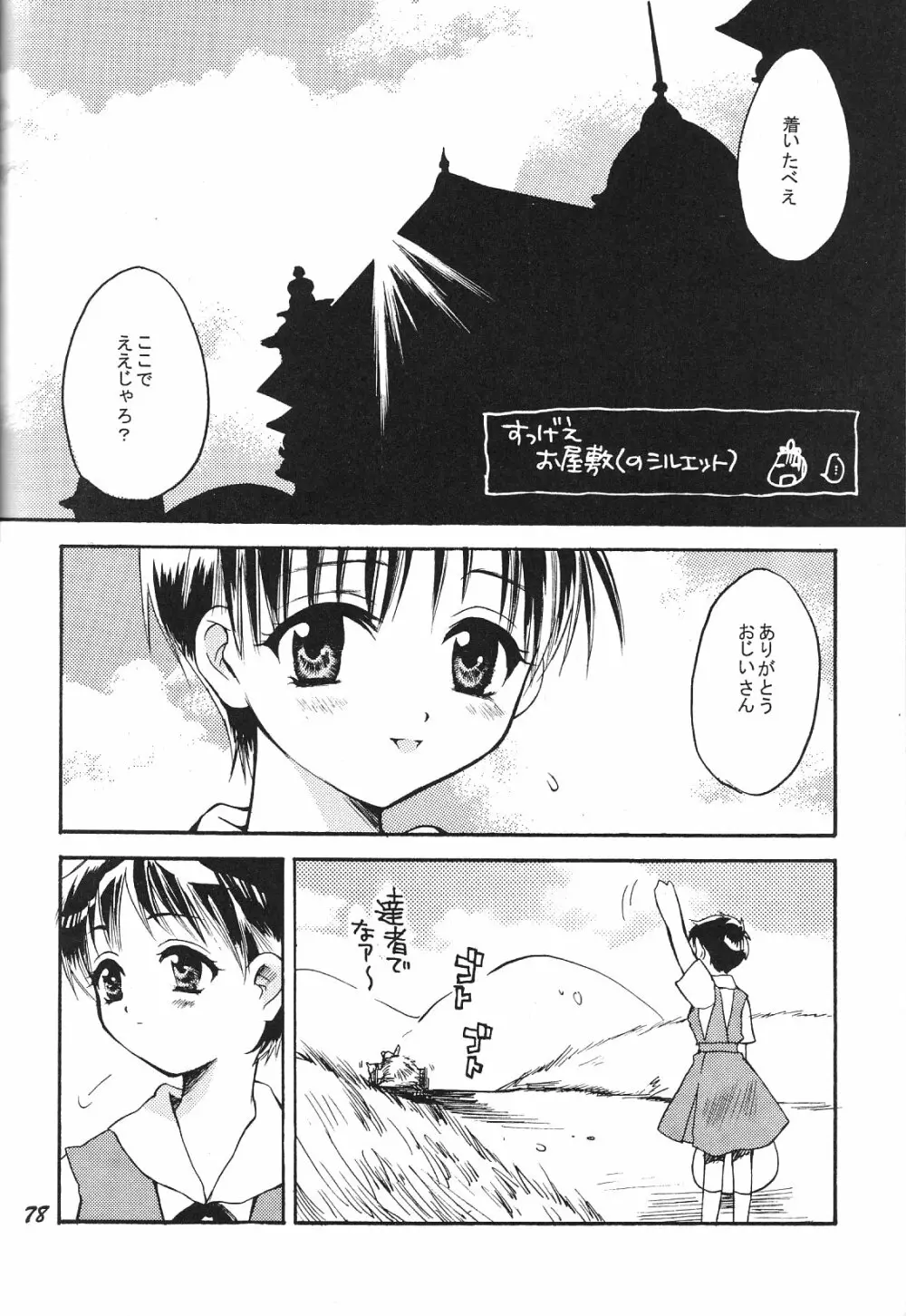 Maniac Juice 女シンジ再録集 '96-'99 - page78