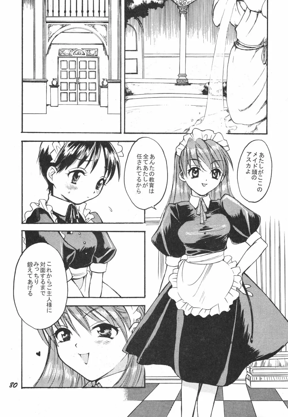 Maniac Juice 女シンジ再録集 '96-'99 - page80