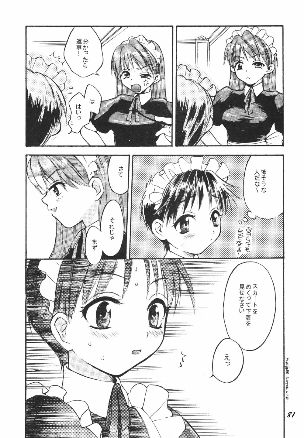 Maniac Juice 女シンジ再録集 '96-'99 - page81