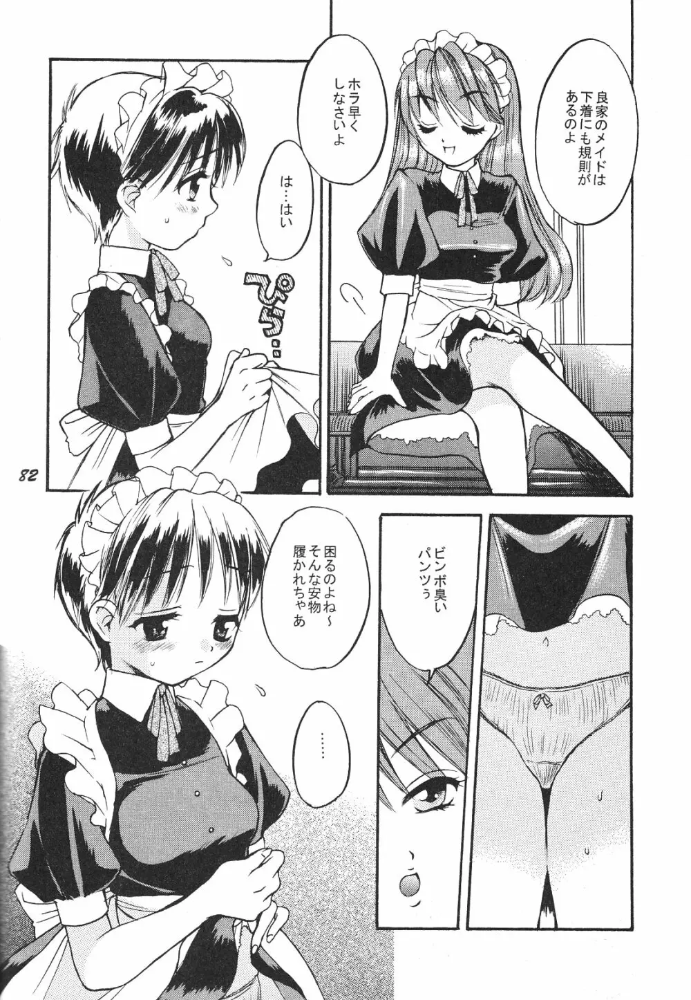 Maniac Juice 女シンジ再録集 '96-'99 - page82