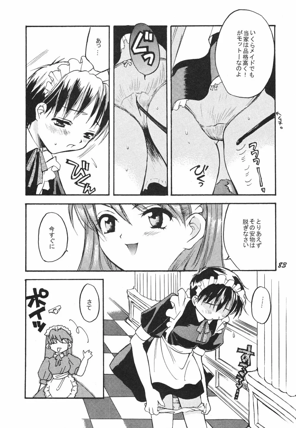 Maniac Juice 女シンジ再録集 '96-'99 - page83