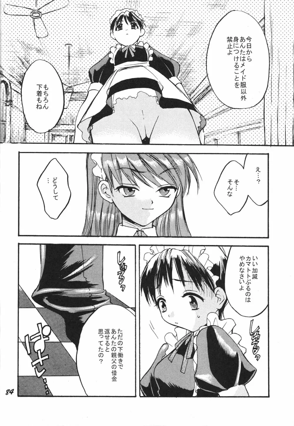 Maniac Juice 女シンジ再録集 '96-'99 - page84