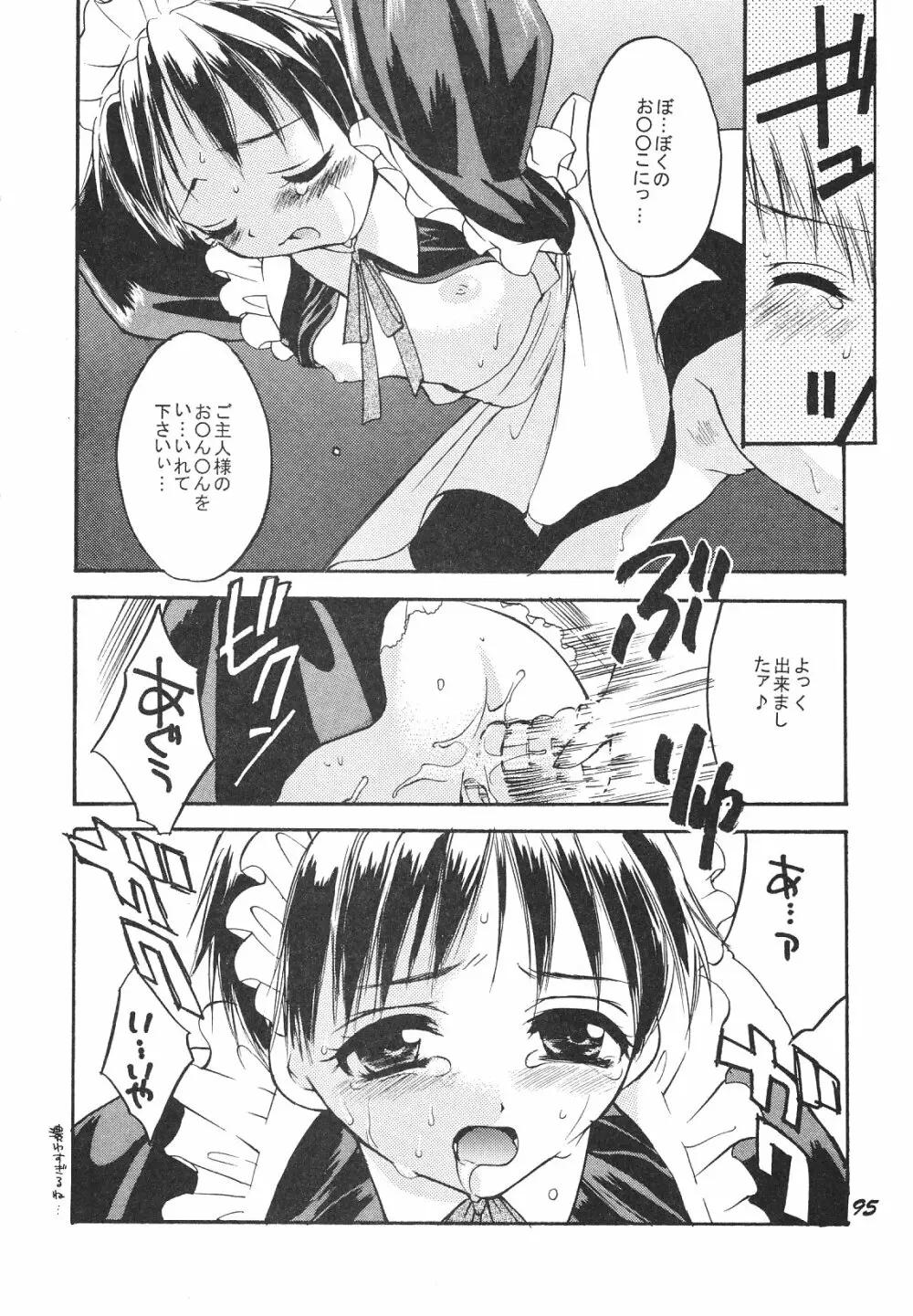 Maniac Juice 女シンジ再録集 '96-'99 - page95