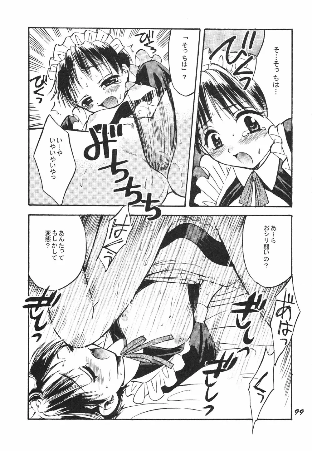 Maniac Juice 女シンジ再録集 '96-'99 - page99