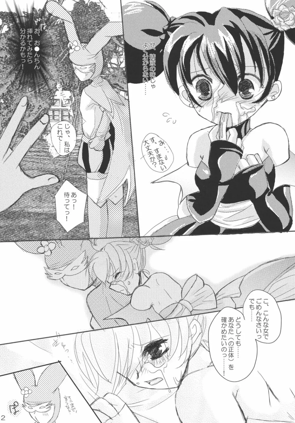 淋しい熱帯魚 - page12