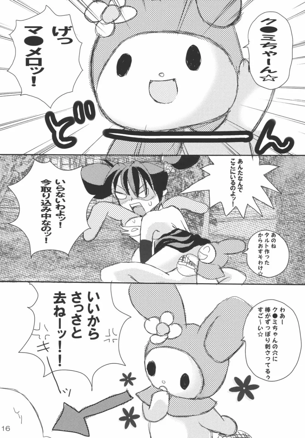 淋しい熱帯魚 - page16