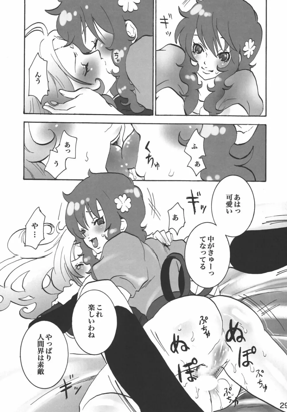 淋しい熱帯魚 - page29