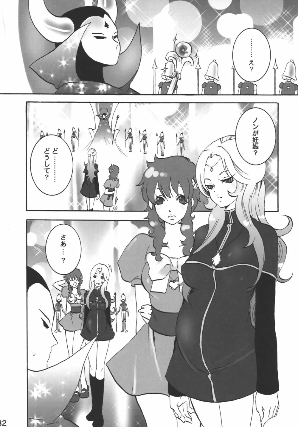 淋しい熱帯魚 - page32