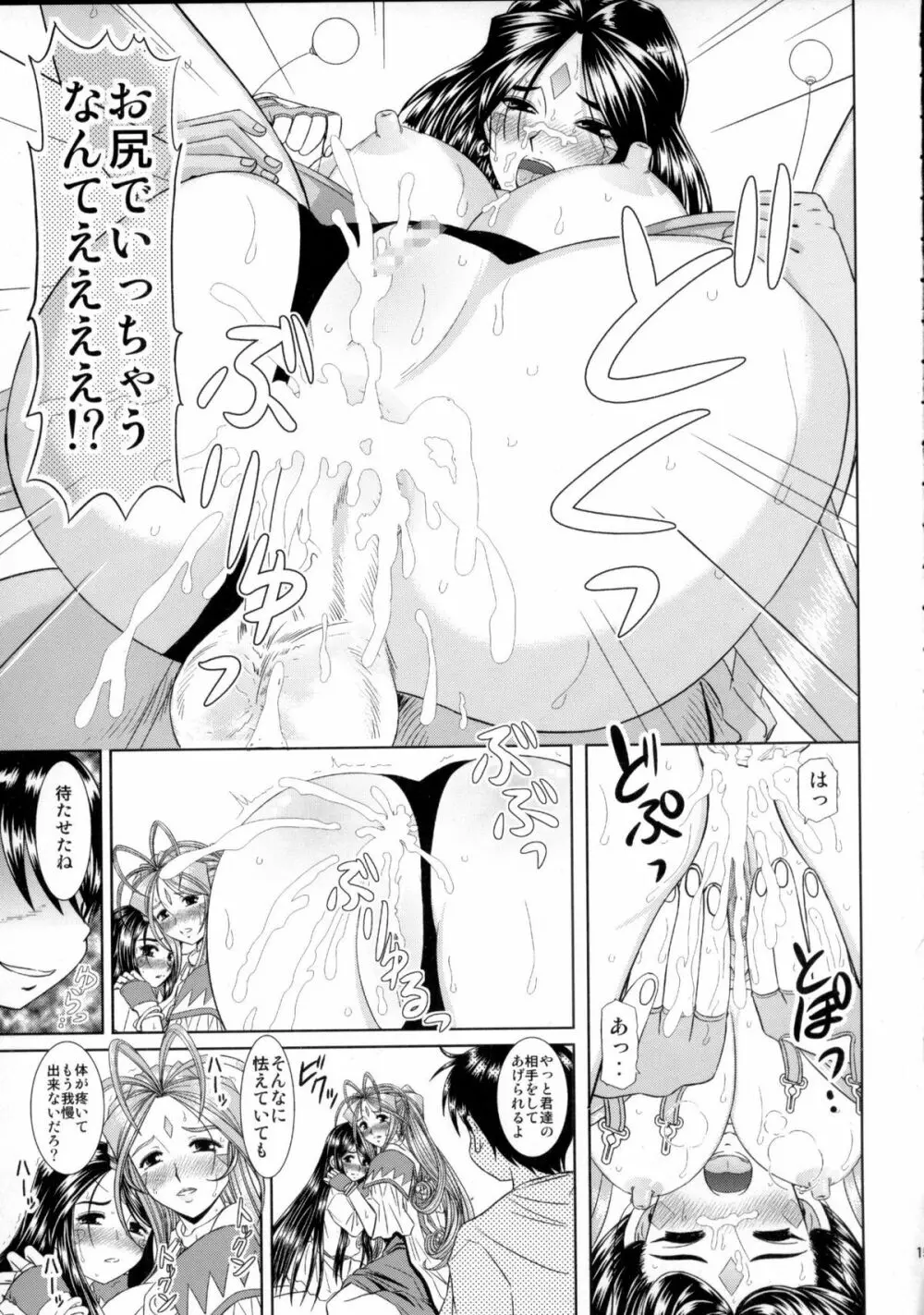 堕天スルマデ犯サレ続ケル女神サマノ物語 - page14