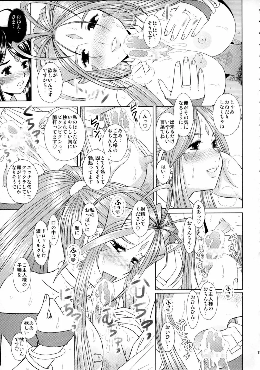堕天スルマデ犯サレ続ケル女神サマノ物語 - page16