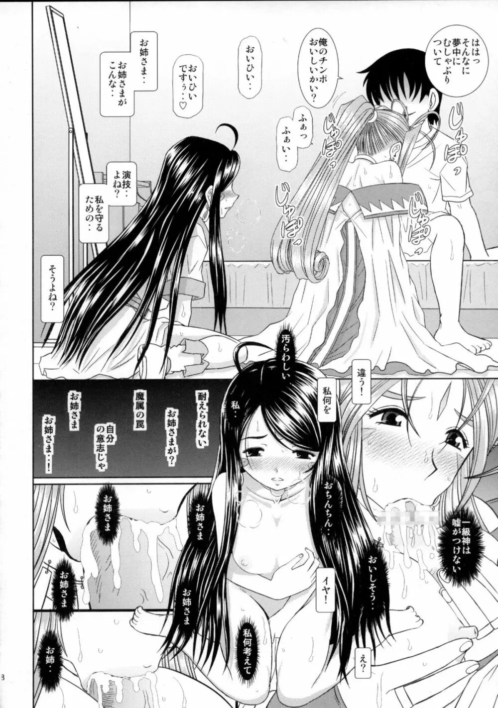 堕天スルマデ犯サレ続ケル女神サマノ物語 - page17