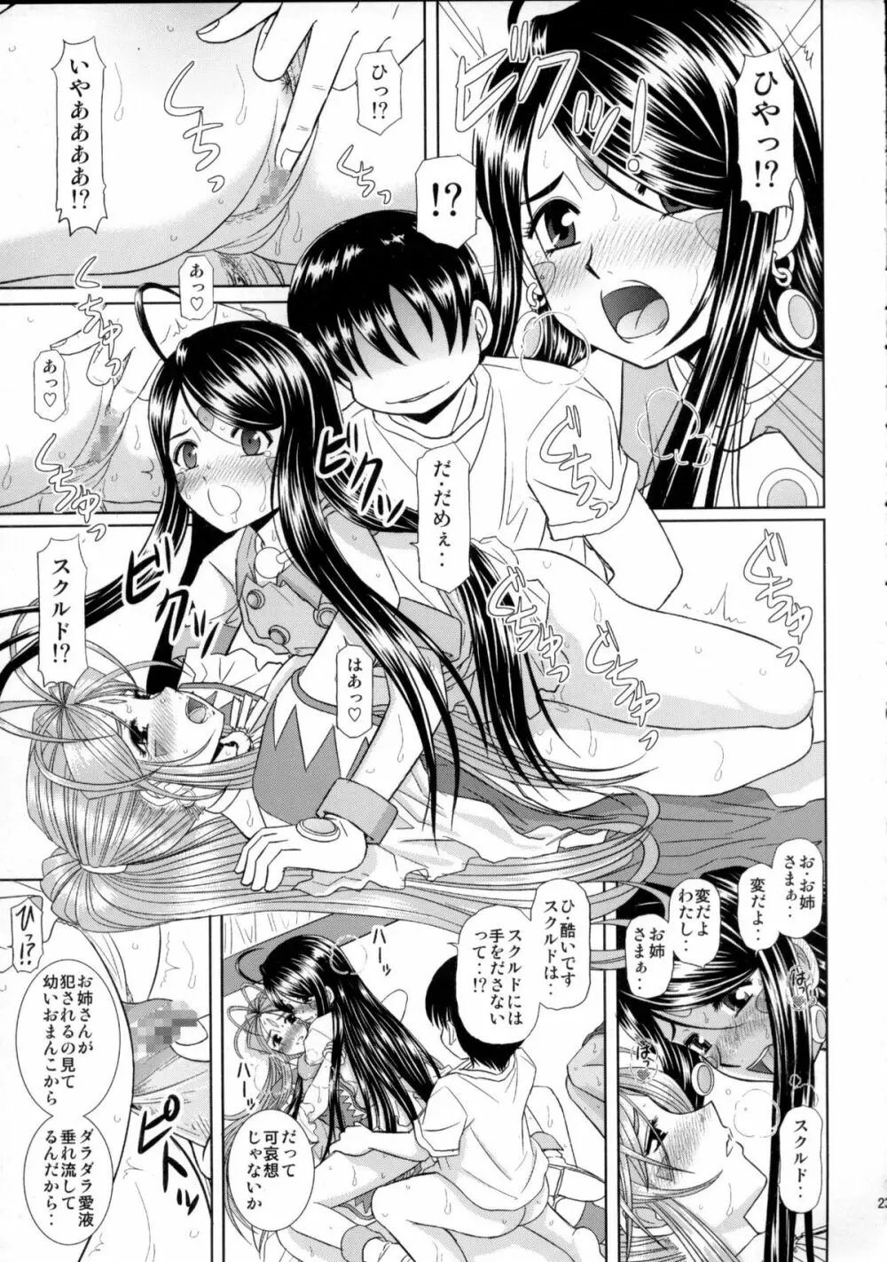 堕天スルマデ犯サレ続ケル女神サマノ物語 - page22