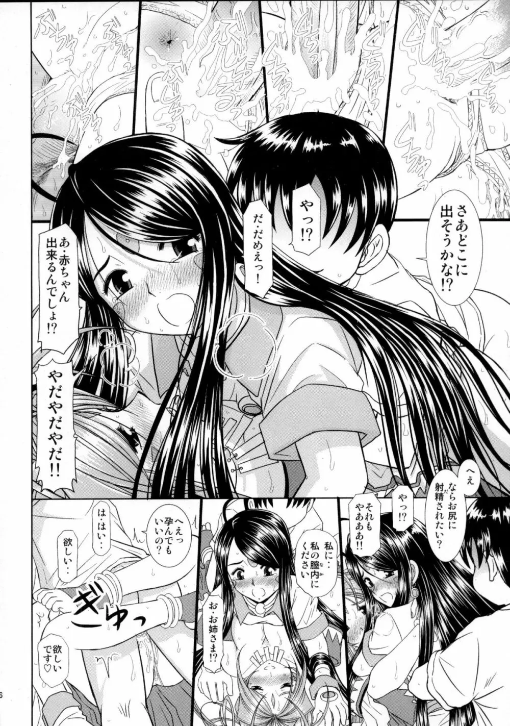 堕天スルマデ犯サレ続ケル女神サマノ物語 - page25