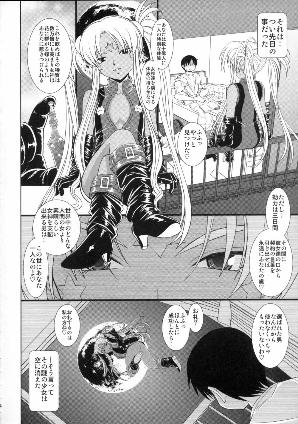 堕天スルマデ犯サレ続ケル女神サマノ物語 - page3