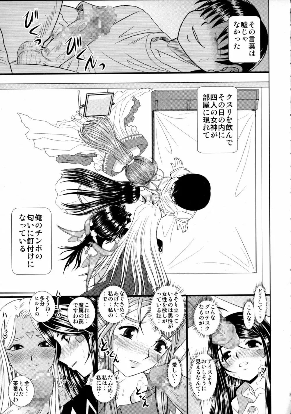 堕天スルマデ犯サレ続ケル女神サマノ物語 - page4