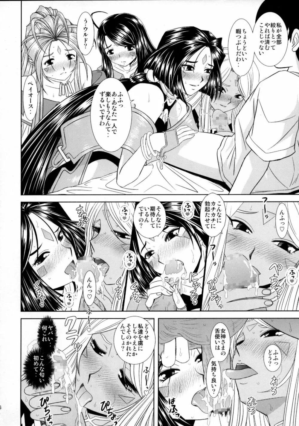 堕天スルマデ犯サレ続ケル女神サマノ物語 - page5