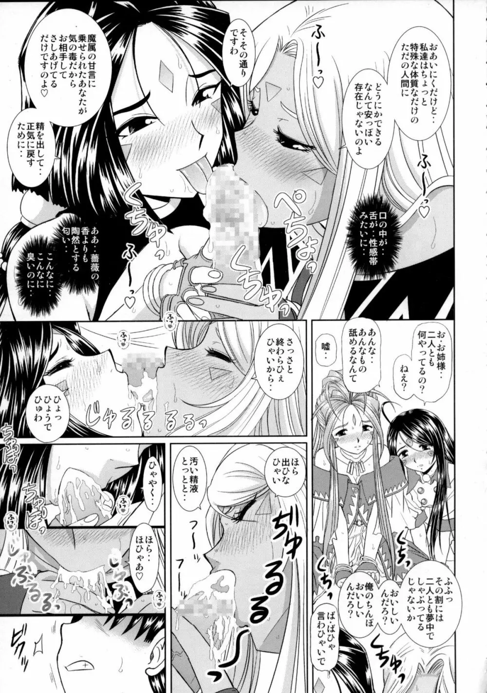 堕天スルマデ犯サレ続ケル女神サマノ物語 - page6