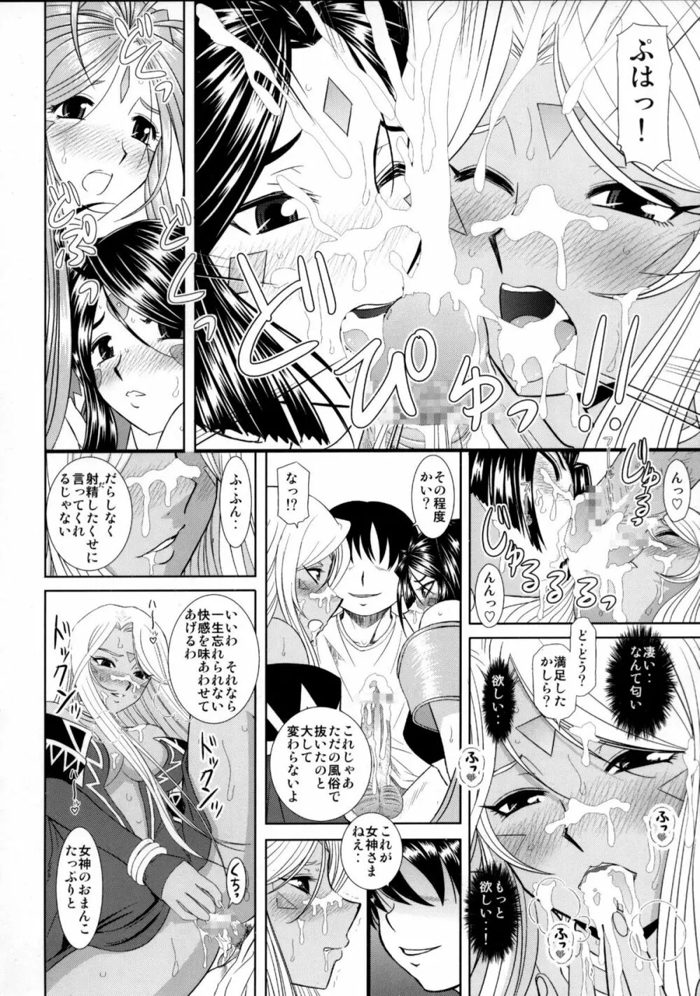 堕天スルマデ犯サレ続ケル女神サマノ物語 - page7